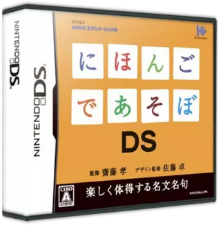 ROM Nihongo de Asobo DS